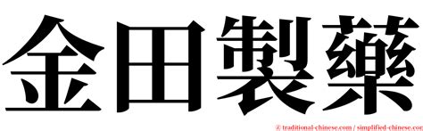 金匱 意思|< 金匱要略 : ㄐㄧㄣ ㄍㄨㄟˋ ㄧㄠˋ ㄌㄩㄝˋ >辭典檢視